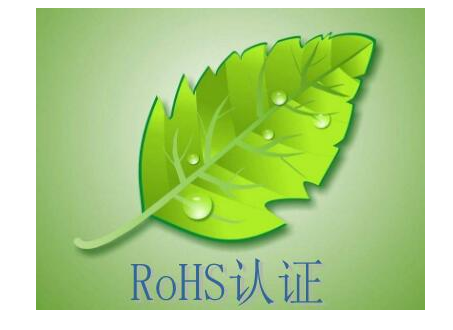 RoHS报告