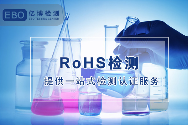 rohs最新标准